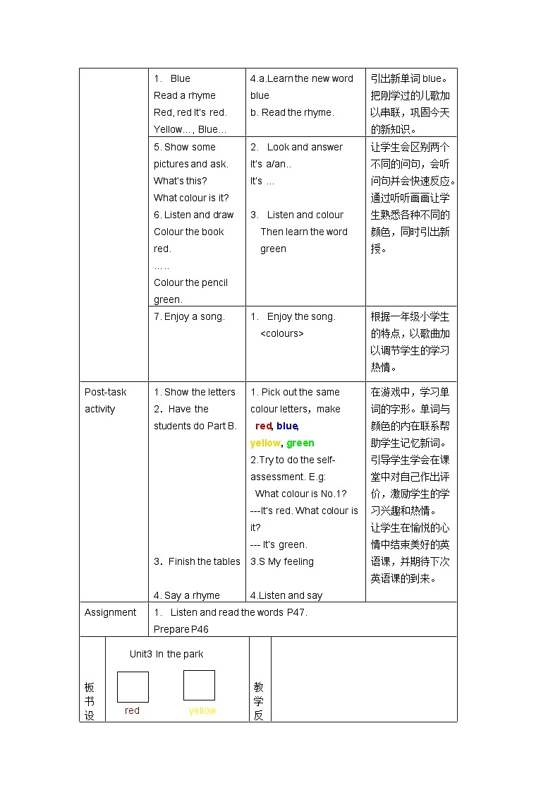 沪教牛津版(六三制一起)小学英语 一年级上册 Module 4 Unit 3 In the park 教案(2课时,表格式)第2页