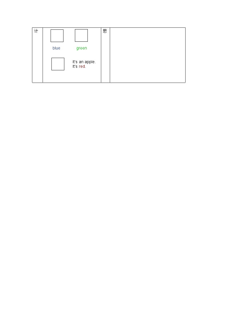 沪教牛津版(六三制一起)小学英语 一年级上册 Module 4 Unit 3 In the park 教案(2课时,表格式)第3页