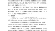 小学英语沪教牛津版(六三制一起)二年级上册Unit 3 Are you Alice?优质课教案