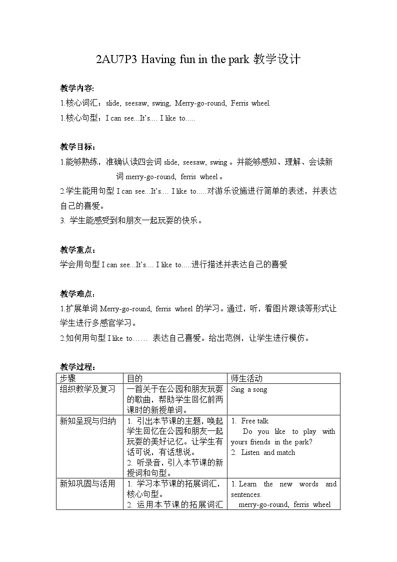 第三课时第1页