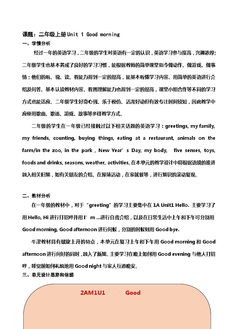 二年级上册Unit 1 Good morning第三课时第1页