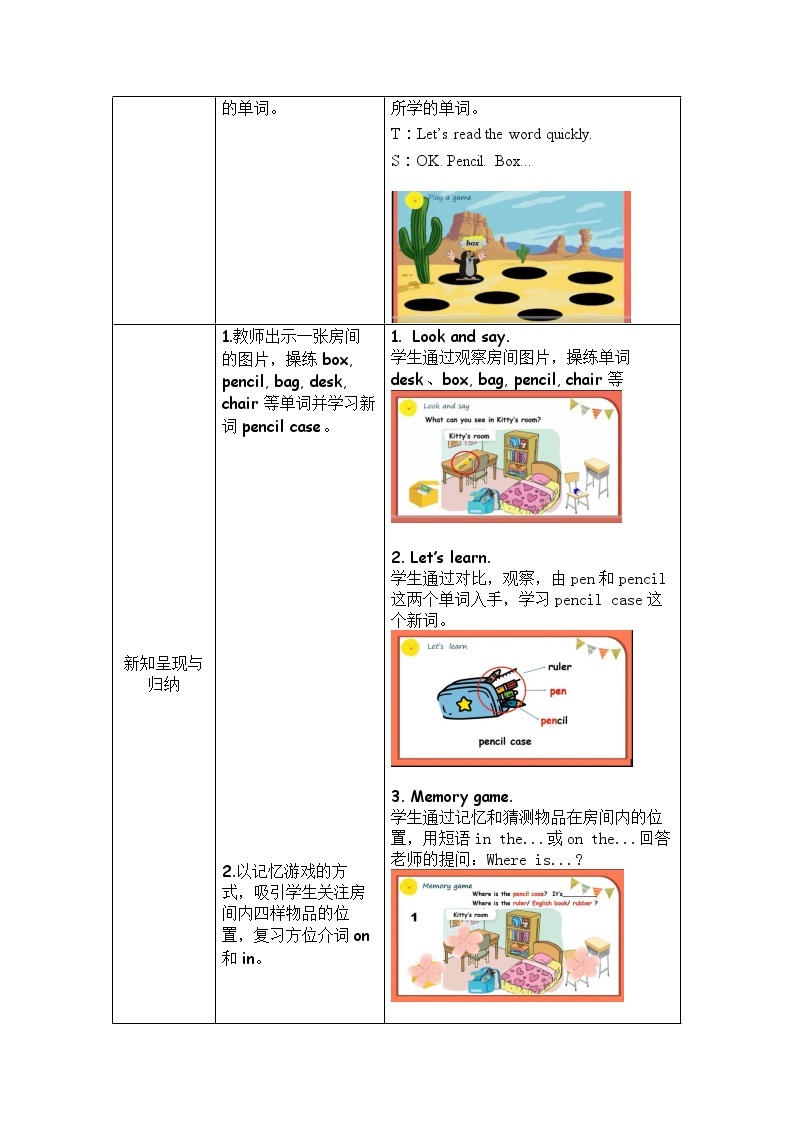 沪教牛津版（一起） 小学英语 二年级上册 unit 8 In my room 教案（5课时）02