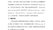 沪教牛津版(六三制一起)二年级上册Unit 8 In my room公开课教学设计