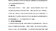 小学英语沪教牛津版(六三制一起)二年级上册Unit 9 Dinner is ready获奖教学设计及反思