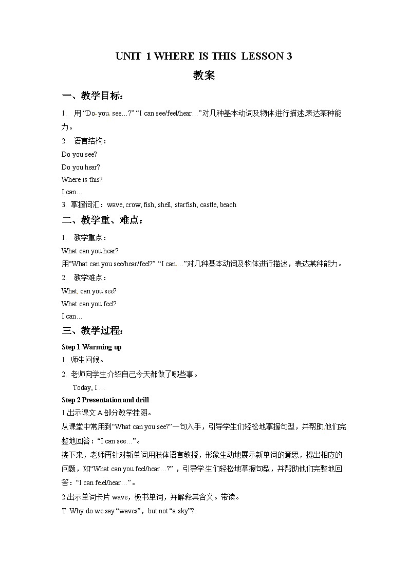 清华大学版 小学英语 五年级上册 UNIT 1 WHERE IS THIS LESSON 3第1页