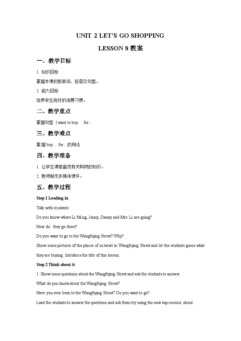 清华大学版 小学英语 五年级上册 UNIT 2 LET'S GO SHOPPING LESSON 8 教案01