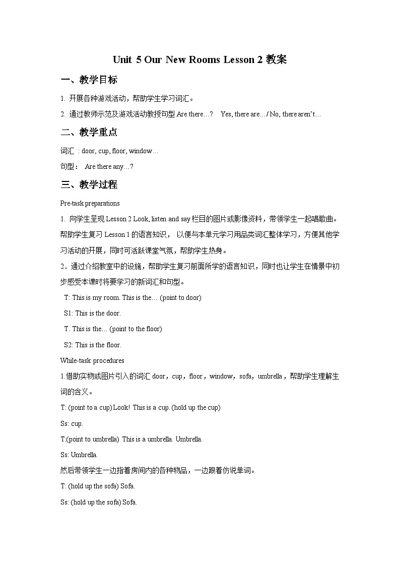 重庆大学版 小学英语 五年级上册 Unit 5 Our New Rooms Lesson 2 (教案)第1页