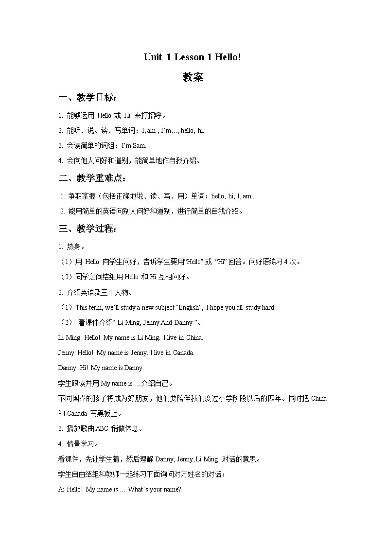 鲁科版(五四学制) 小学英语 三年级上册 Unit 1 Lesson 1 Hello - (教案)01