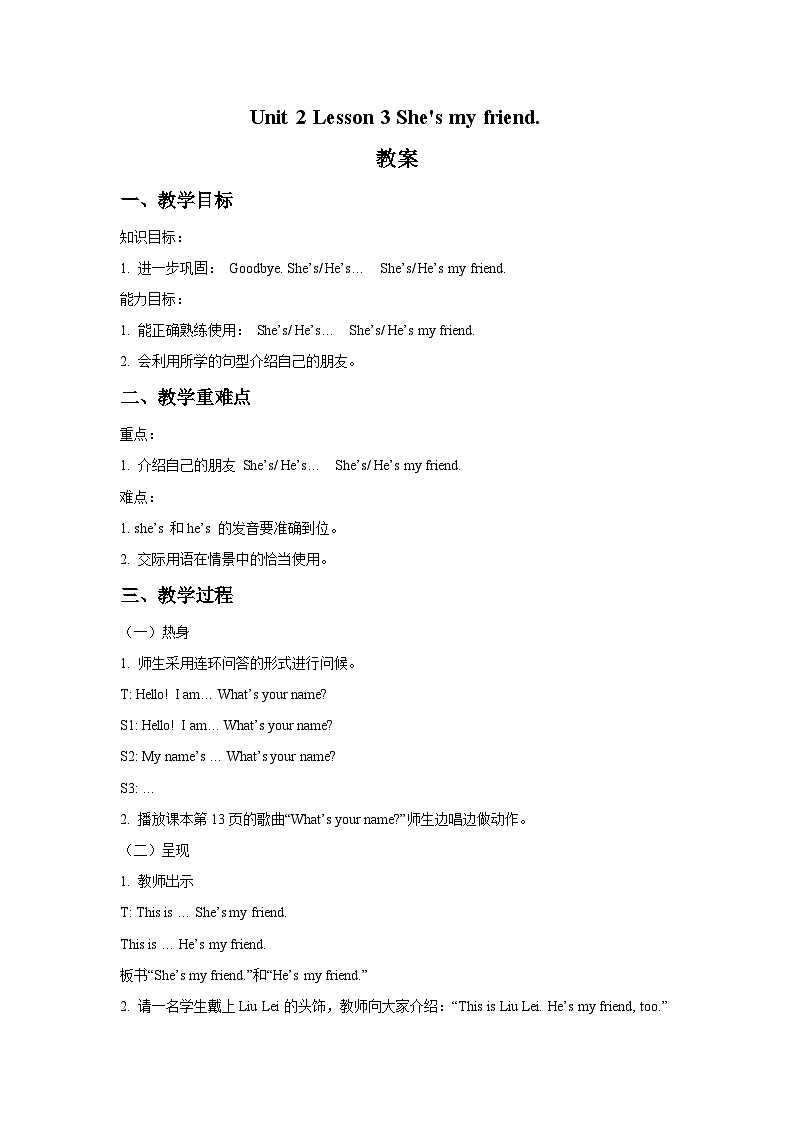 鲁科版(五四学制) 小学英语 三年级上册 Unit 2 Lesson 3 She's my friend. - (教案)01