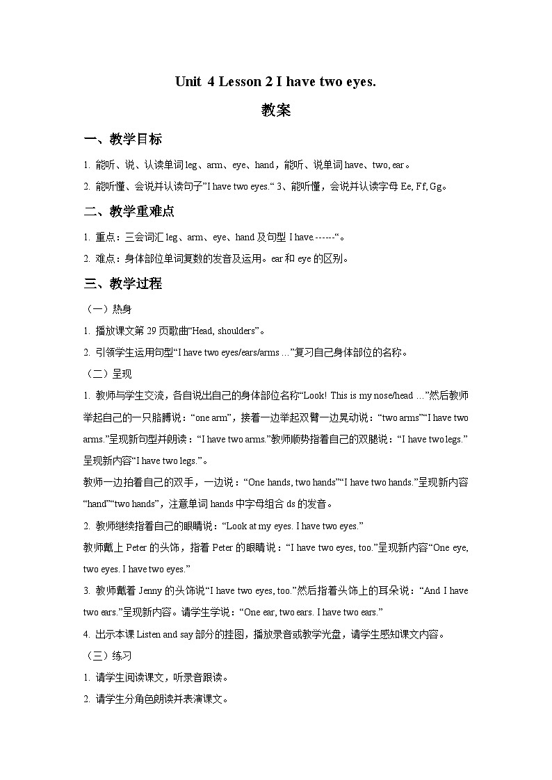 鲁科版(五四学制) 小学英语 三年级上册 Unit 4 Lesson 3 I have two eyes. - (教案)01