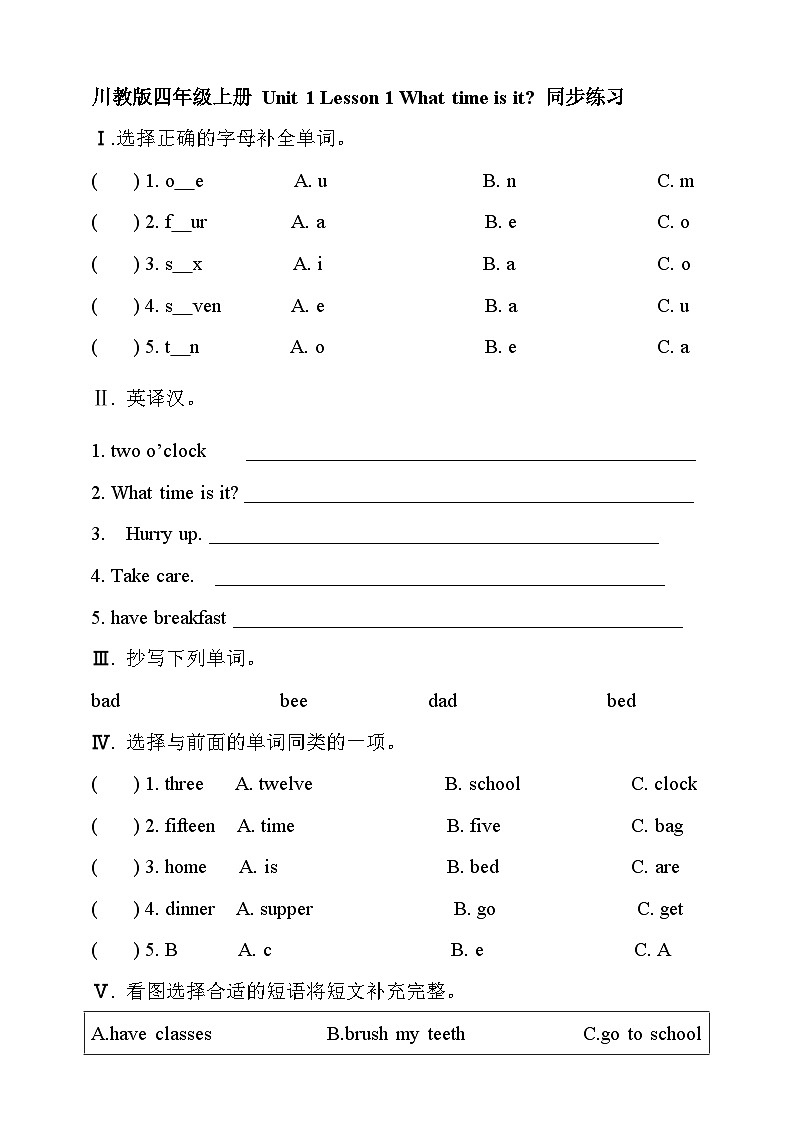 川教版 小学英语 四年级上册 Unit 1 Lesson 1 What time is it 同步练习(含答案)第1页