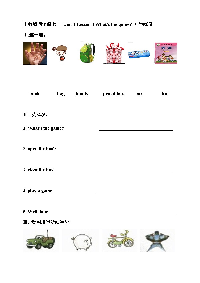 川教版 小学英语 四年级上册 Unit1Lesson4What 'sthegame同步练习(含答案)第1页