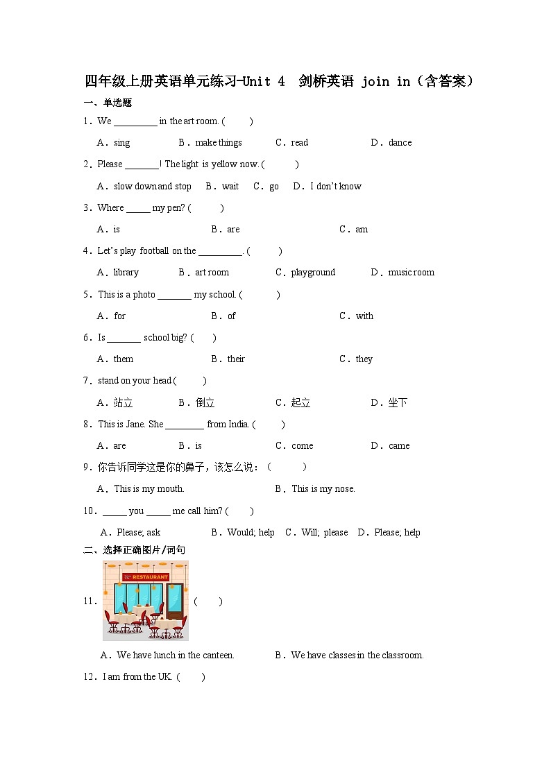 外研剑桥版 小学英语 四年级上册 -Unit 4 单元练习(含答案)第1页