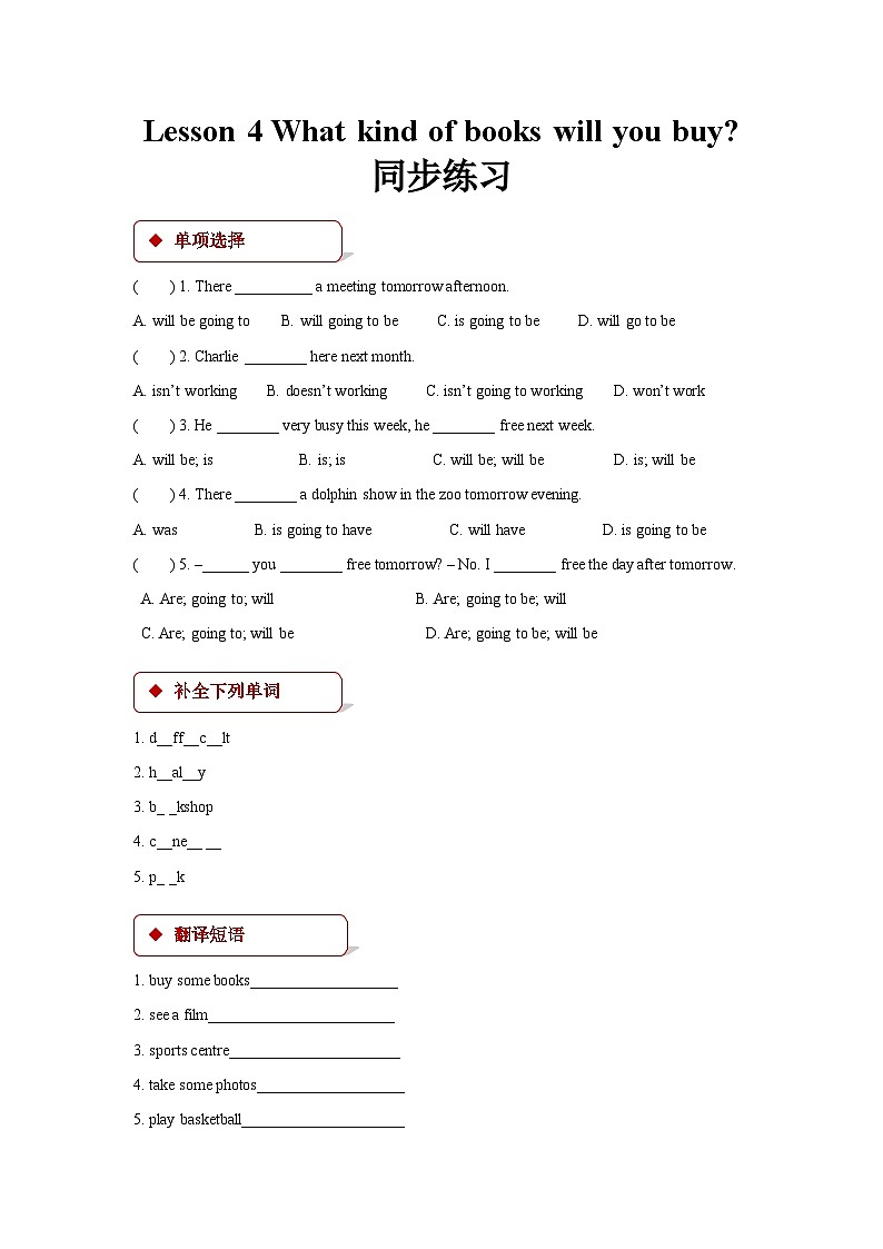 科普版 小学英语 六年级上册 lesson 4 what kind of books will you buy(同步习题) 试卷01