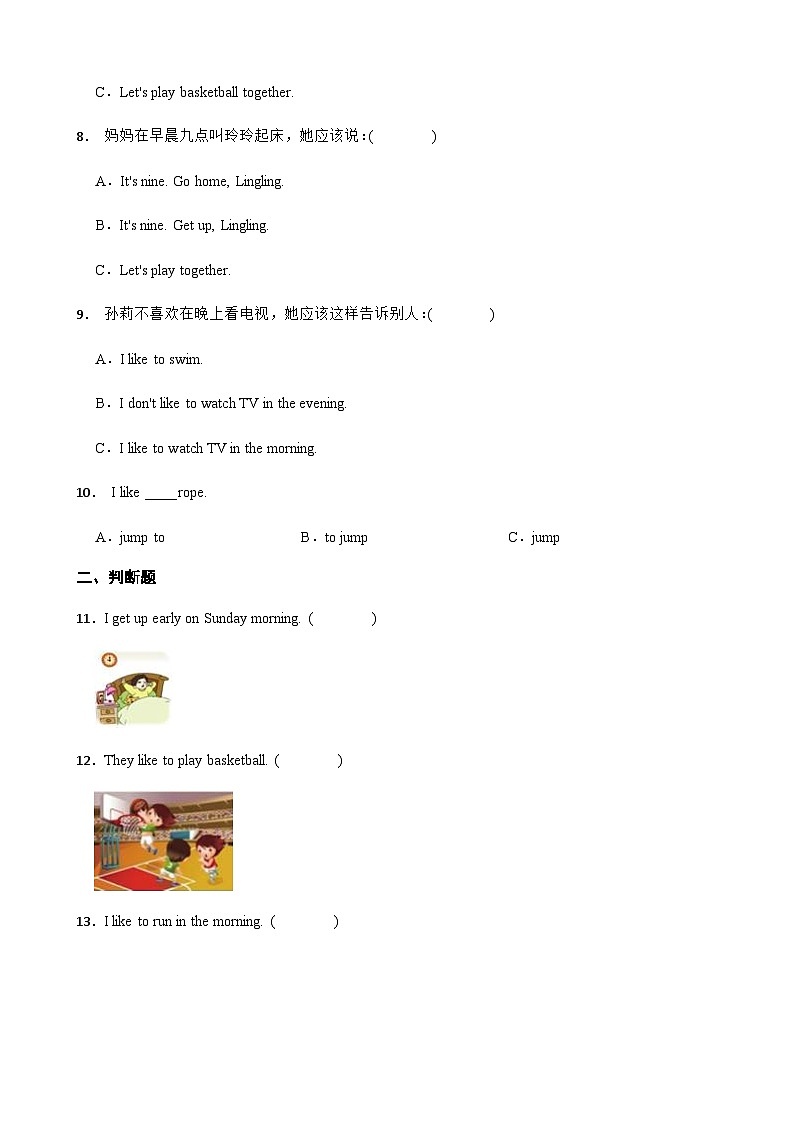 陕旅版 小学英语 四年级上册 Unit 8 Boys Like to Play Ball 一课一练 (含答案)02