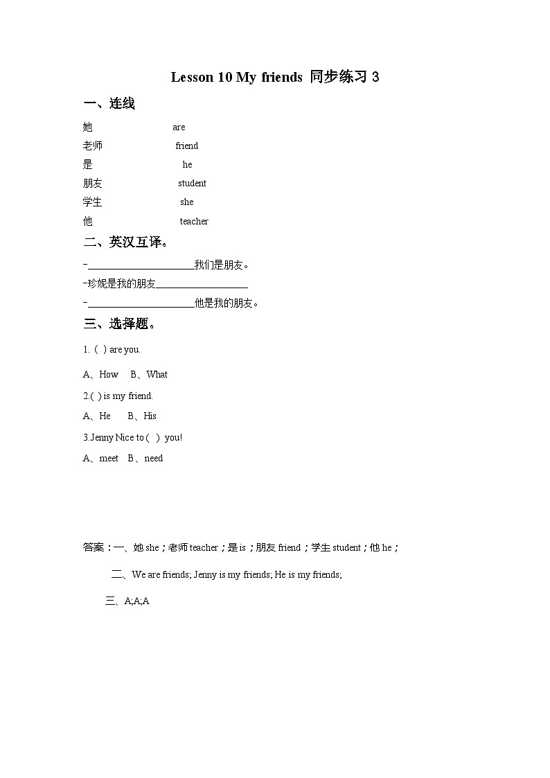 冀教版(一起) 小学英语 一年级上册 Lesson 10 My Friends 同步练习(共2份)01