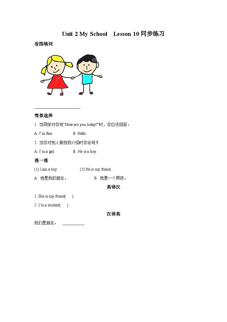 冀教版(一起) 小学英语 一年级上册 Lesson 10 My Friends 同步练习(共2份)01