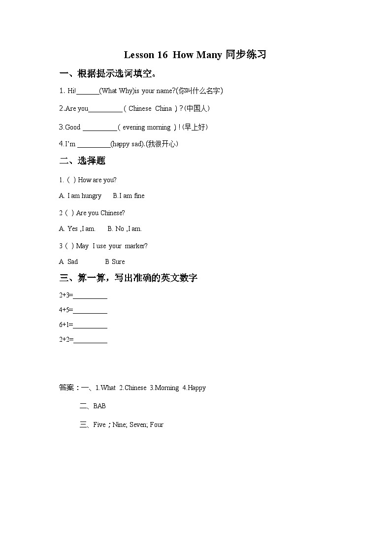 Lesson 16 How Many 同步练习第1页