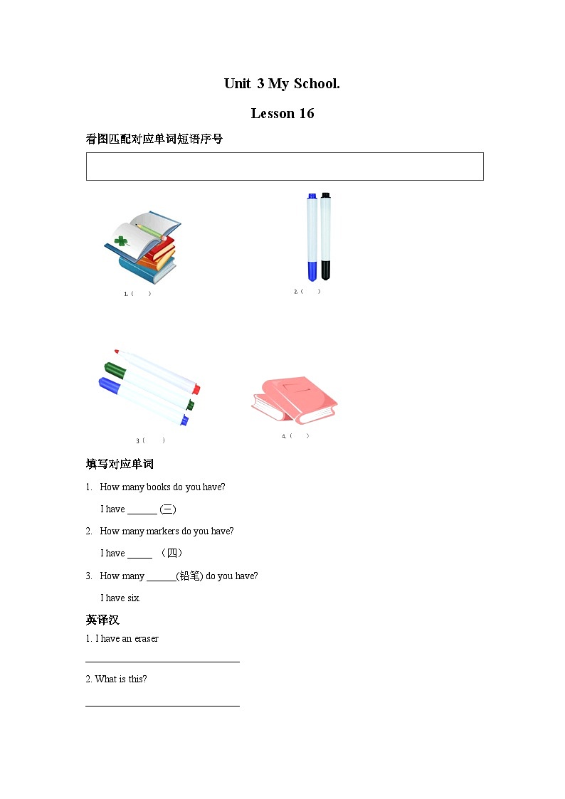 Lesson 16 How Many 同步检测第1页
