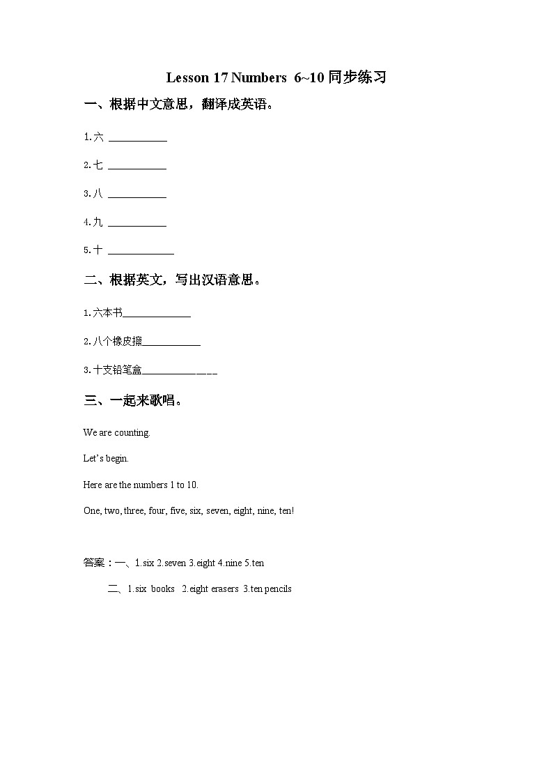 Lesson 17 Numbers 6_10 同步练习第1页