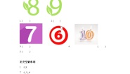小学Unit 3 My ClassroomLesson 17 Numbers 6-10精品习题