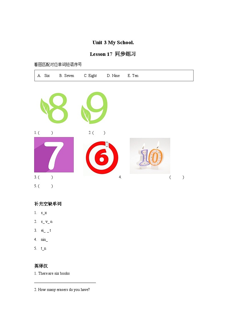 Lesson 17 Numbers 6_10 同步检测第1页