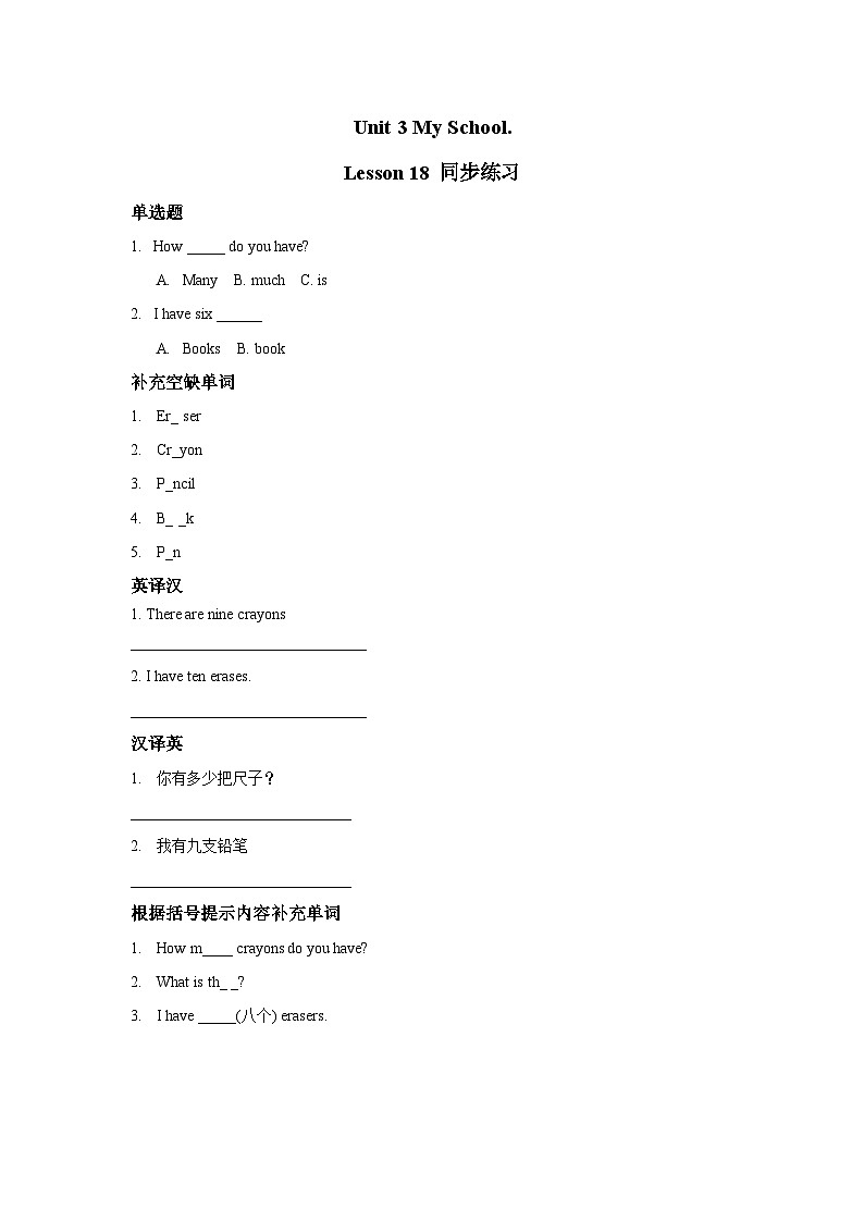 冀教版(一起) 小学英语 一年级上册 Lesson 18 My Pencil Box 同步练习(共2份)01