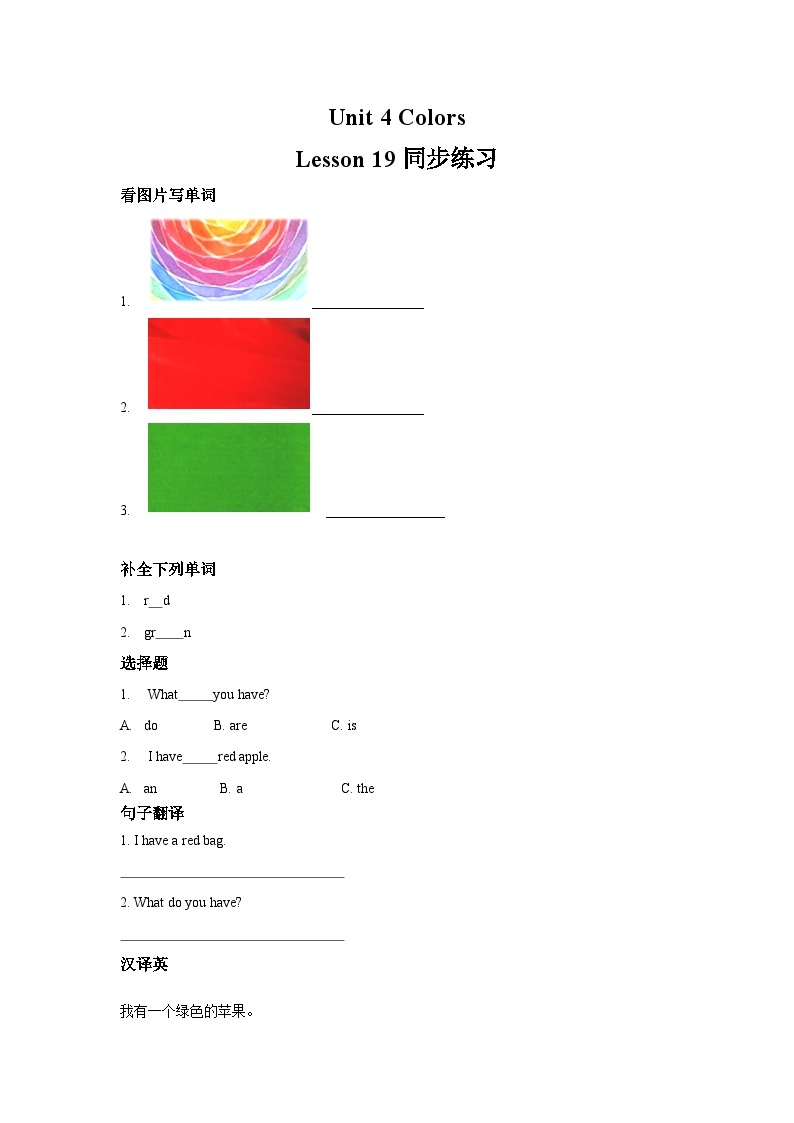 冀教版（一起） 小学英语 一年级上册 Lesson 19 RedGreen 同步练习（共2份）01