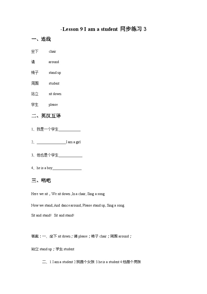 冀教版（一起） 小学英语 一年级上册 Lesson 9 I Am a Student 同步练习（共2份）01