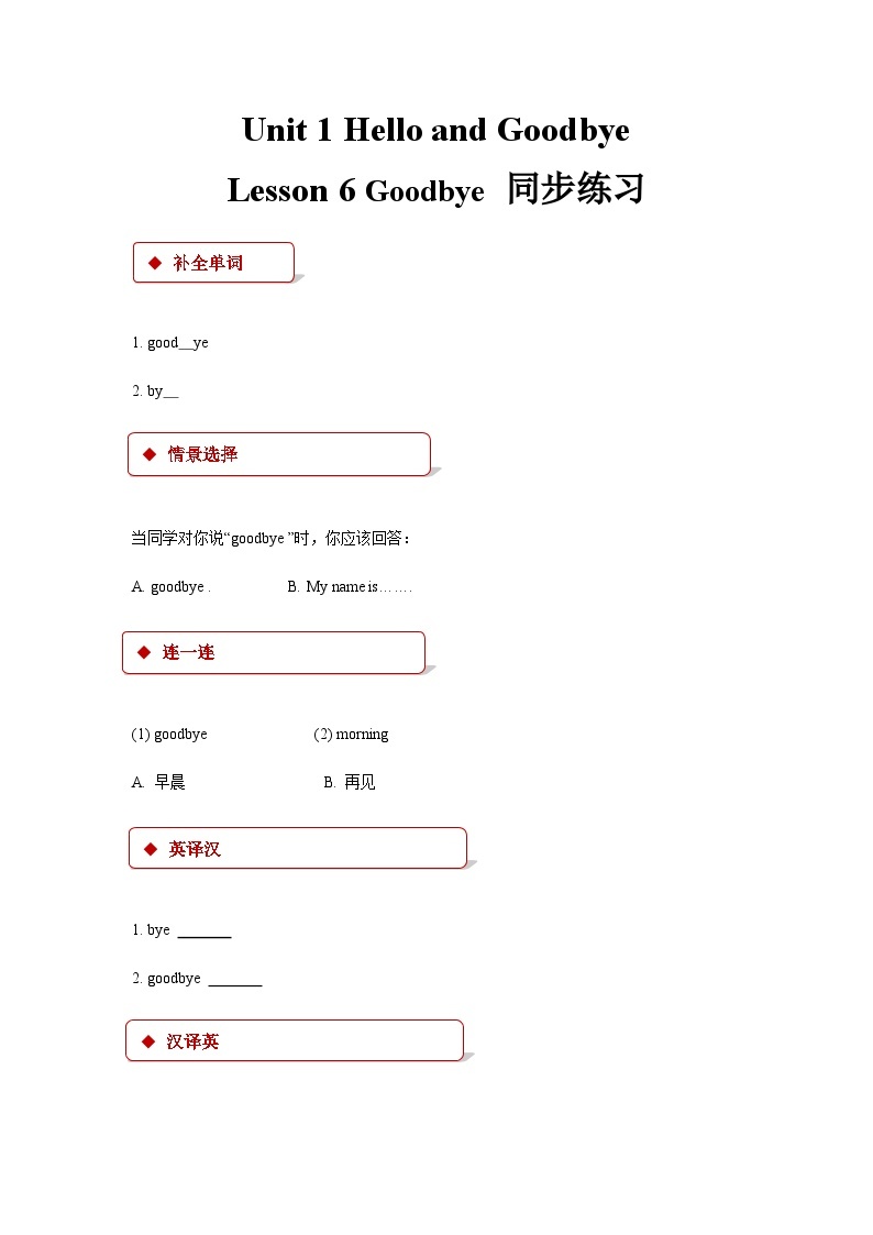 冀教版（一起） 小学英语 一年级上册 lesson 6 goodbye 同步练习(含答案）01