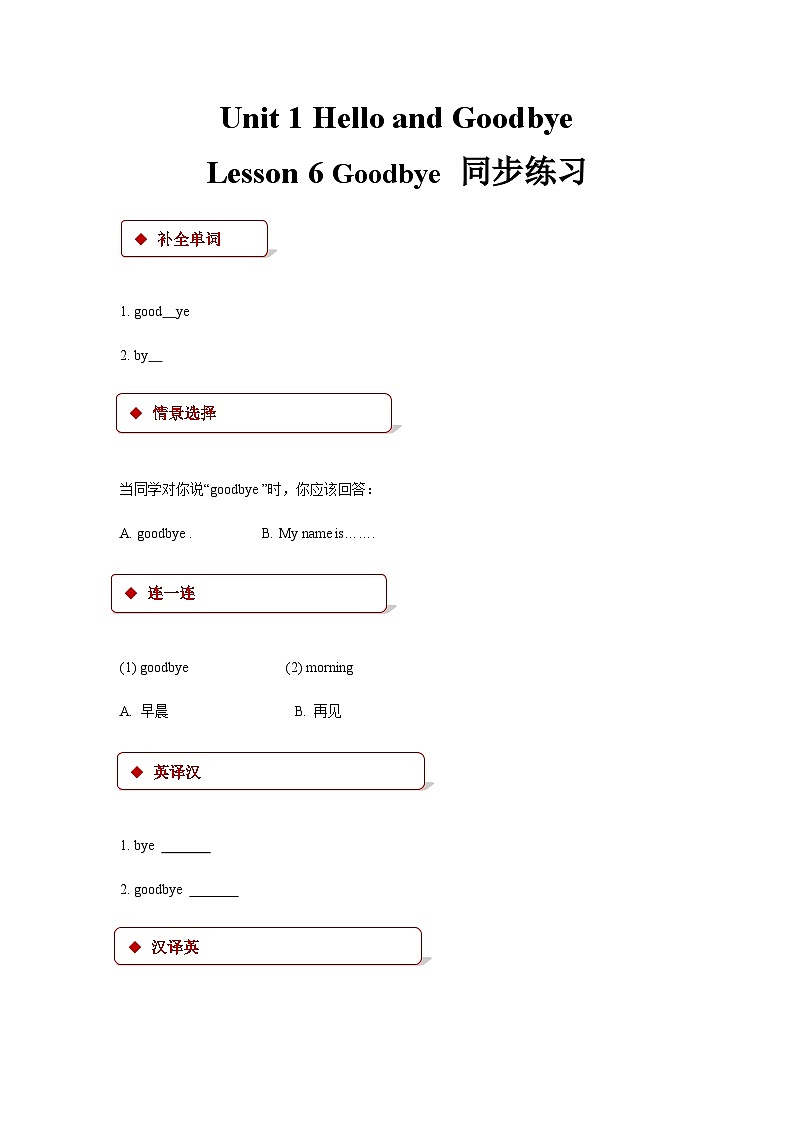 冀教版(一起) 小学英语 一年级上册 lesson 6 goodbye 同步练习(含答案)01
