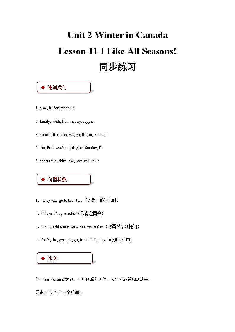 冀教版(一年级起点) 小学英语 六年级上册 lesson 11 i like all seasons!(同步练习)01