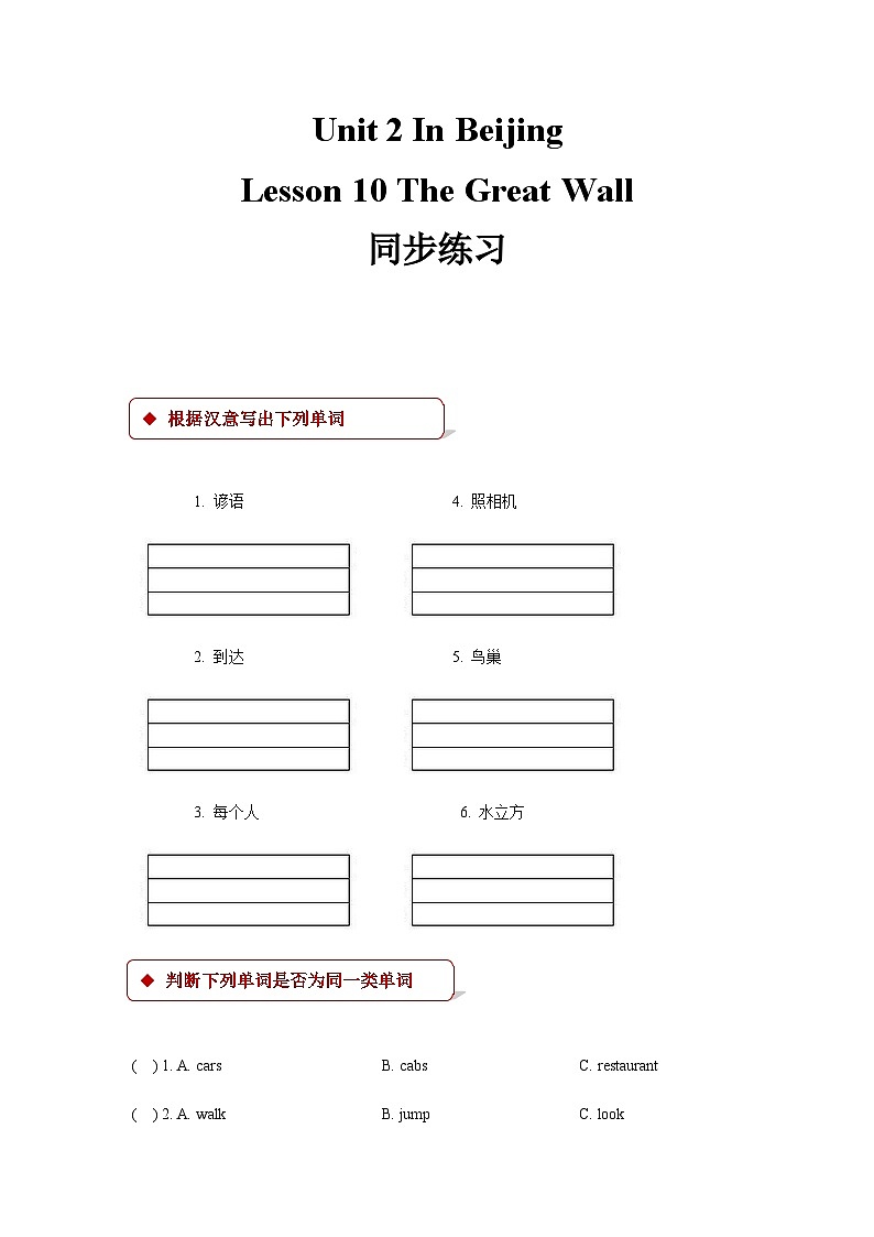 冀教版(一起) 小学英语 五年级上册 lesson 10 the great wall第1页