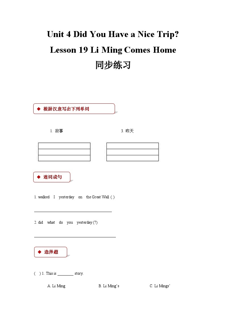 冀教版（一起） 小学英语 五年级上册 lesson 19 li ming comes home（同步练习）01
