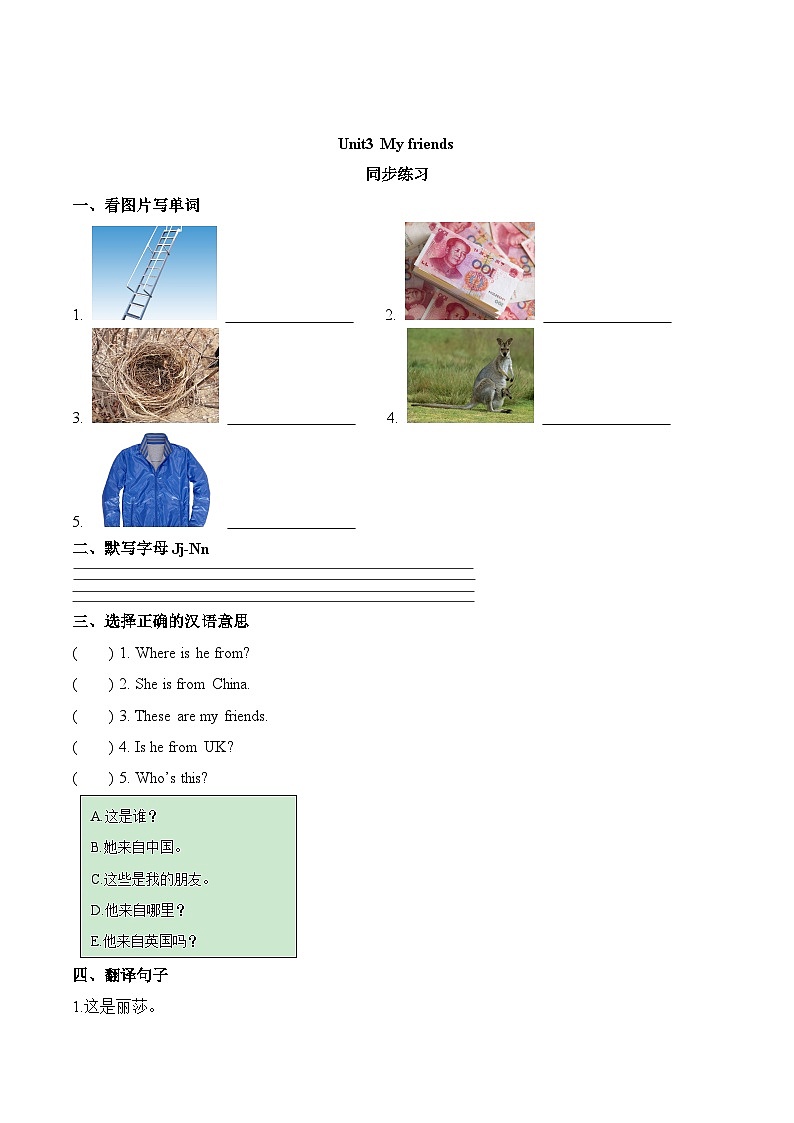 北师大版 小学英语 二年级上册 Unit 3 My friends(3)(word版,含答案)第1页