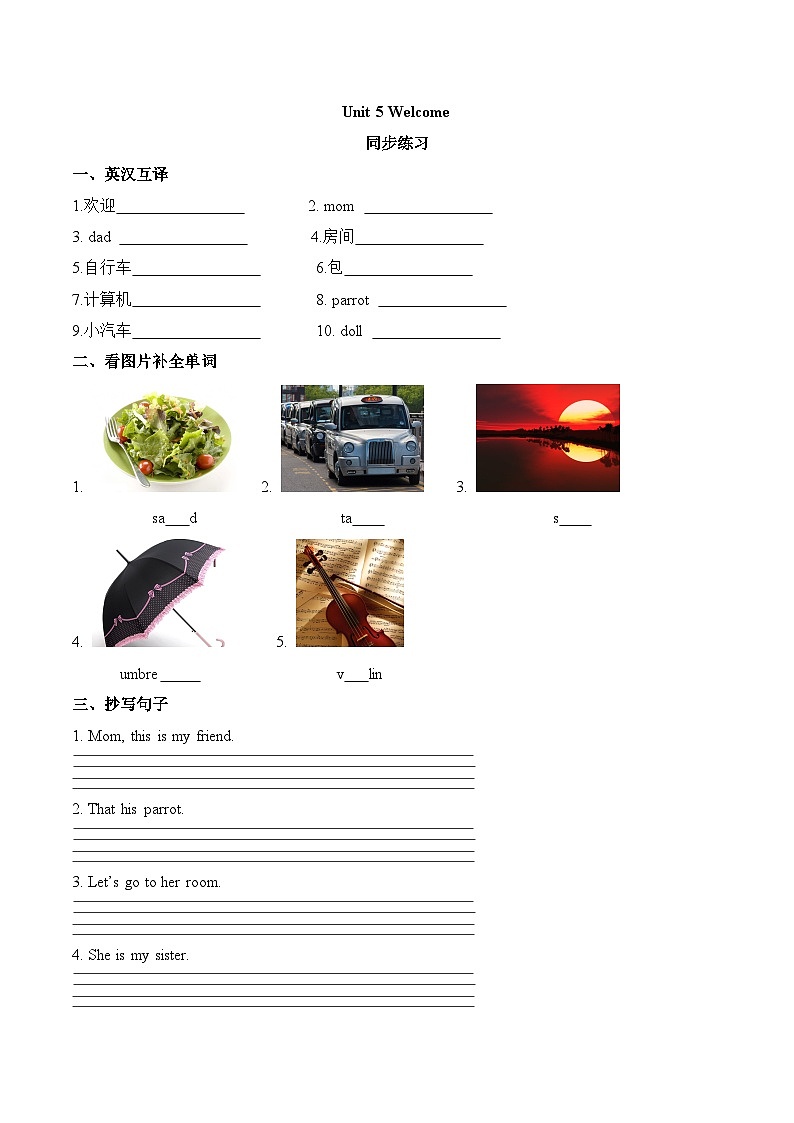 北师大版 小学英语 二年级上册 Unit 5 Welcome(2)(word版,含答案)第1页