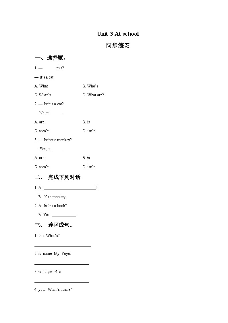 北师大版 小学英语 一年级上册 unit 3 at school 同步练习 (含答案)01