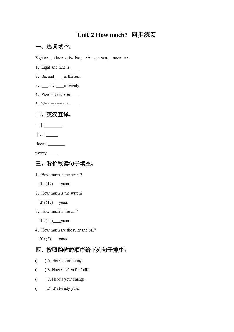 北师大版(一起) 小学英语 三年级上册 Unit 2 How much 同步练习3第1页