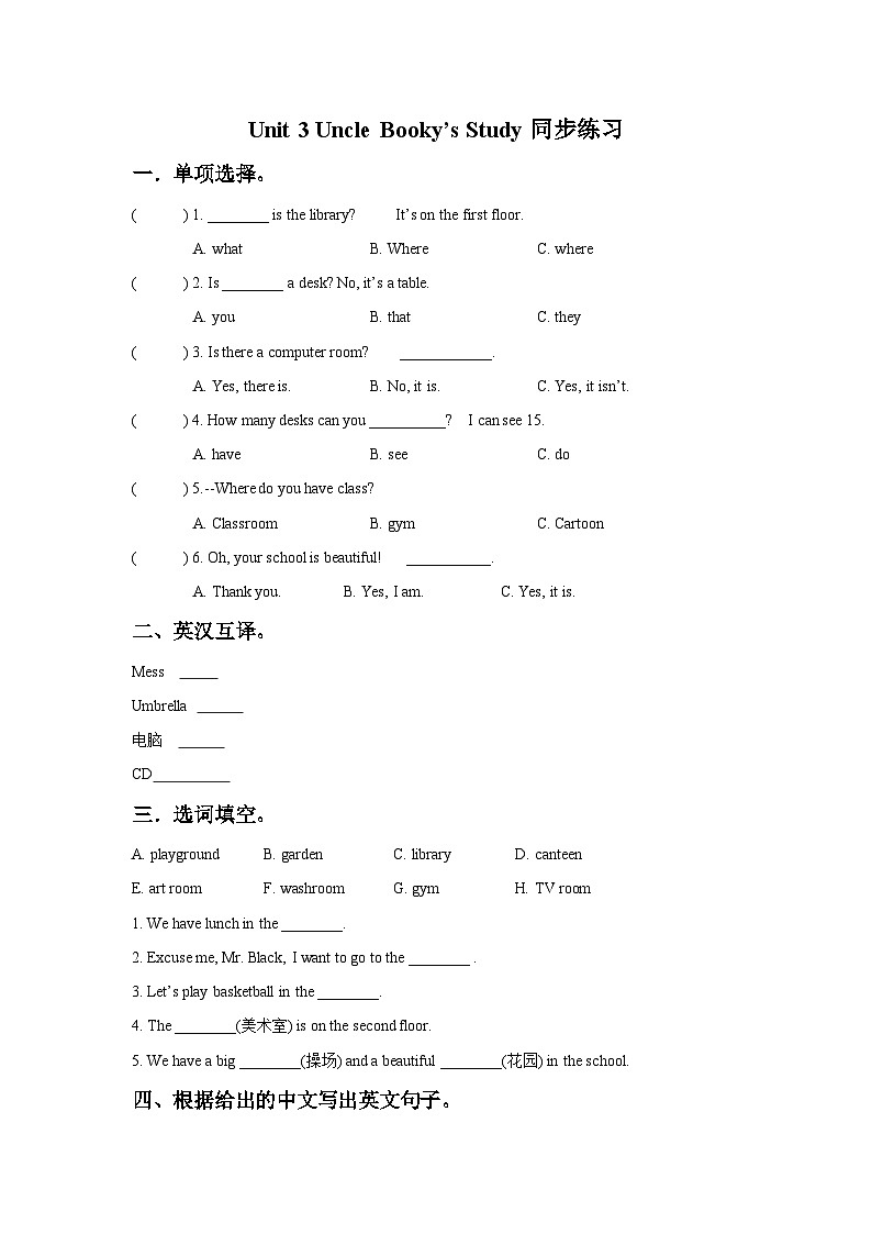 北师大版(一起) 小学英语 三年级上册Unit 3 Uncle Booky’s Study 同步练习(3份 含答案)01