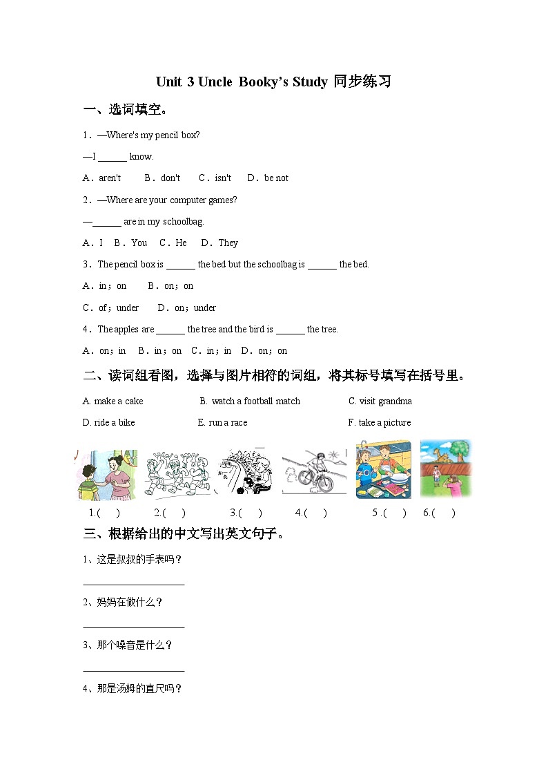 北师大版(一起) 小学英语 三年级上册Unit 3 Uncle Booky’s Study 同步练习(3份 含答案)01