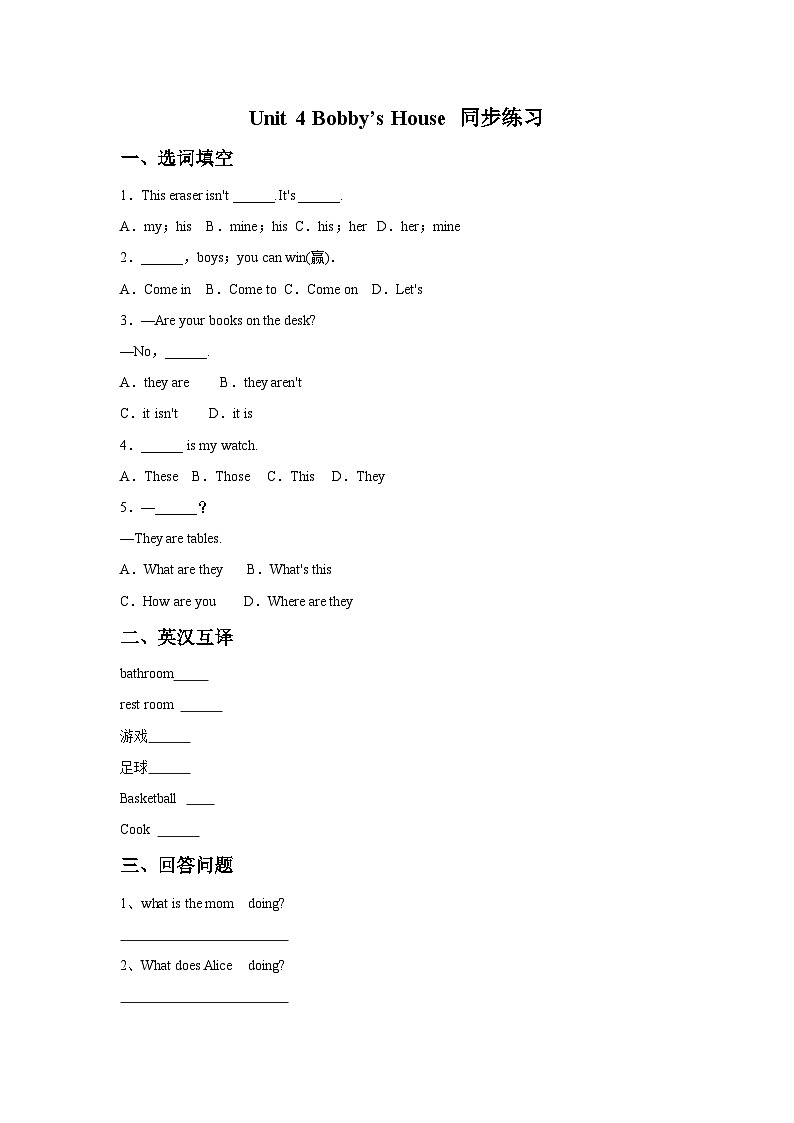 北师大版(一起) 小学英语 三年级上册 Unit 4 Bobby 's House 同步练习3第1页