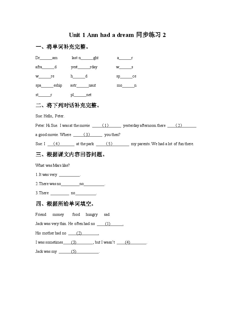 北师大版(一起) 小学英语 五年级上册 Unit 1 Ann had a dream 同步练习(3份,含答案)01