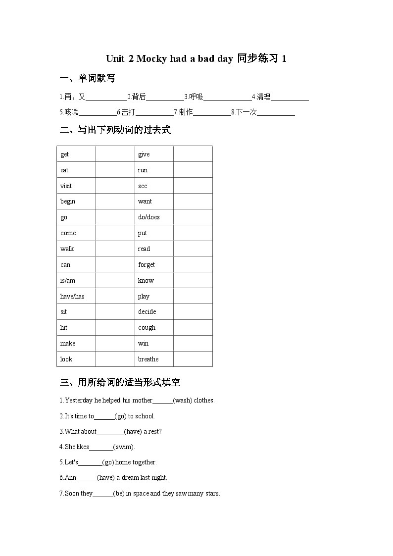 北师大版（一起） 小学英语 五年级上册 Unit 2 Mocky had a bad day 同步练习（含答案）01