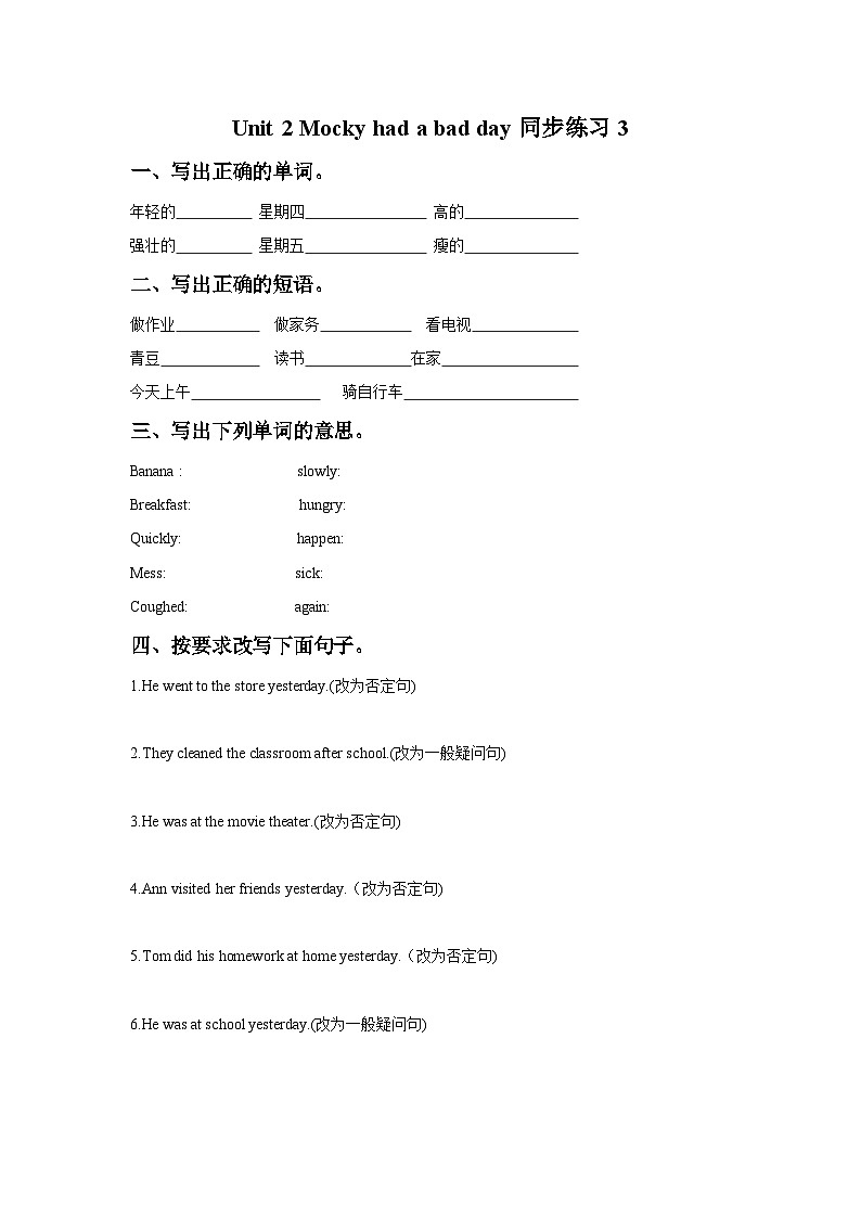 北师大版(一起) 小学英语 五年级上册 Unit 2 Mocky had a bad day 同步练习(含答案)01