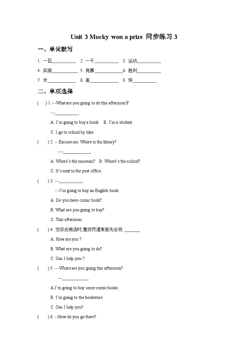Unit 3 Mocky won a prize 同步练习3第1页