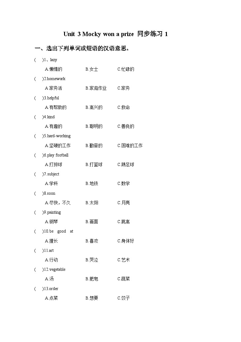 Unit 3 Mocky won a prize 同步练习1第1页