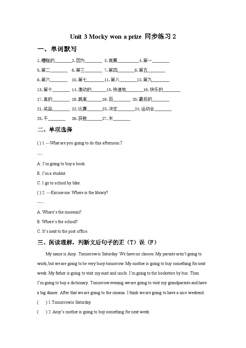Unit 3 Mocky won a prize 同步练习2第1页