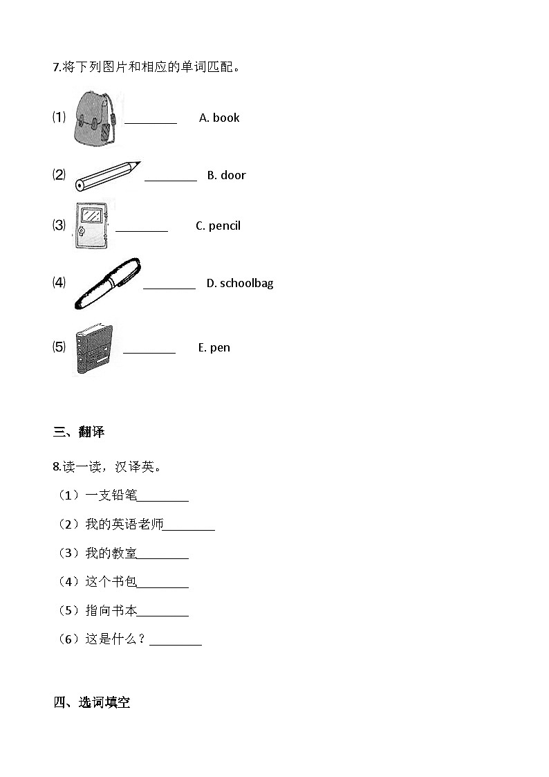 外研版(一起)小学英语 一年级上册 -Module6练习(含答案)02