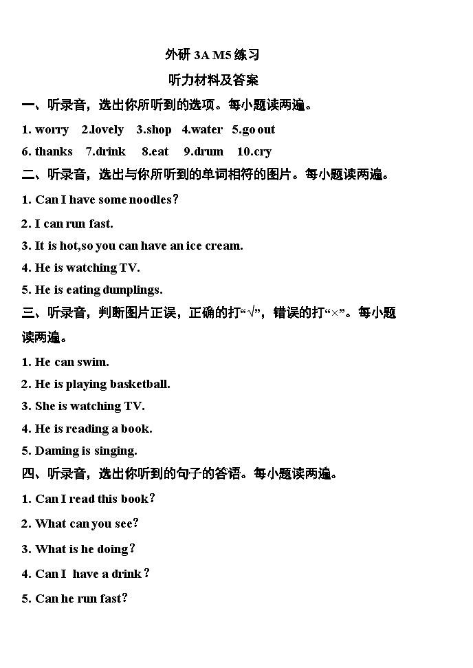 外研版(一年级起点)小学英语 三年级上册Module 5 练习(含答案及听力音频,原文)01