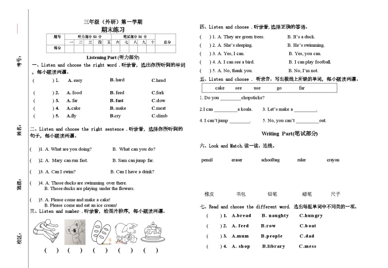 外研版（一年级起点）小学英语三年级上册英语期末试题（含答案及听力原文，音频 ）01